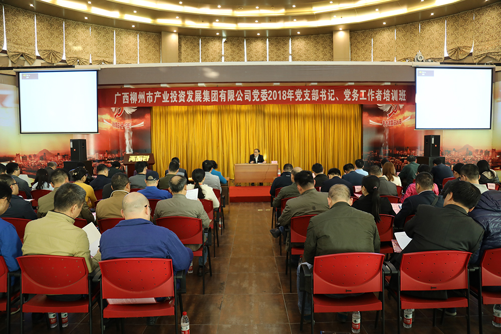市產(chǎn)業(yè)集團公司黨委舉辦2018年黨支部書記、黨務(wù)工作者培訓(xùn)班.jpg 市產(chǎn)業(yè)集團公司黨委舉辦2018年黨支部書記、黨務(wù)工作者培訓(xùn)班.jpg
